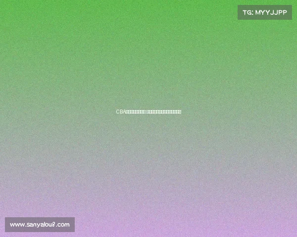 CBA新星崛起引发关注 未来之星能否带领球队冲击冠军