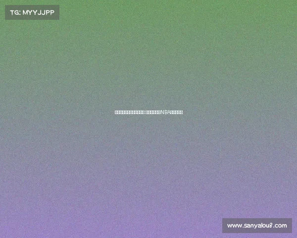 联盟锋线悍将的崛起与挑战 如何塑造现代NBA的比赛格局