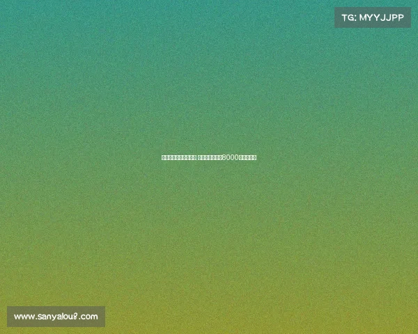 阿莫林欲引进尤尔曼德 葡萄牙体育要求8000万欧解约金